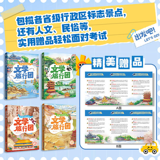 文学旅行团——跟着名家去旅行（全4册）8-12岁大语文课外阅读作文阅读理解 商品图1
