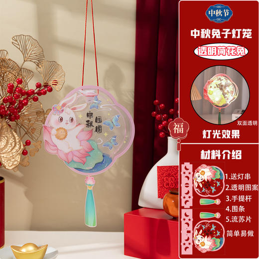 【花好月圆，新款透明灯笼】节新款透明灯笼幼儿园儿童，专用灯笼 LED灯黑暗环境更加分，diy手工制作材料包手提古风兔子花灯QQ 商品图8