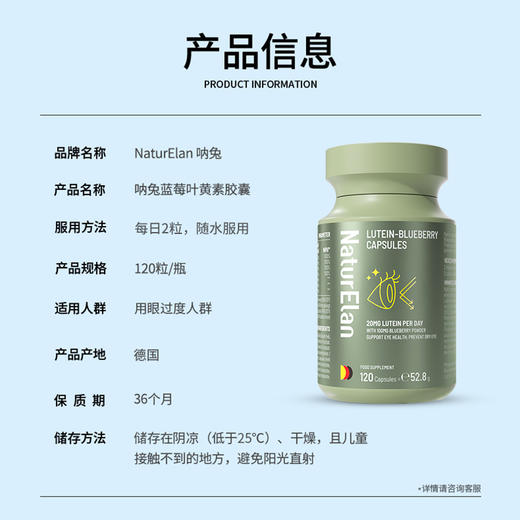 【通用】德国NaturElan蓝莓叶黄素胶囊 视力呵护缓解眼疲劳，拒绝眼睛干涩补充眼部营养，青少年、成人、中老年人全系列营养补充 商品图6