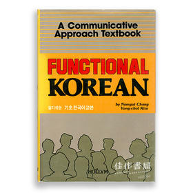 Functional Korean: A Communicative Approach Textbook / 实用韩语：交际法教科书