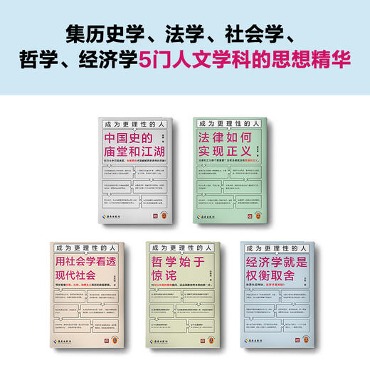成为更理性的人（全5册） 商品图2