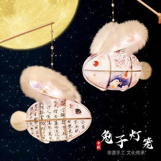 【生动萌趣，非遗兔子灯笼】团圆灯笼手工diy非遗兔子灯笼，手工共度美好时光，玩具夜市摆摊玉兔花灯礼物QQ新年礼盒年货礼盒 商品图1