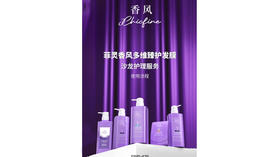 #菲灵香风多维臻护系列 满足专业场景的多步骤护理 润感呵护，精准锁色
