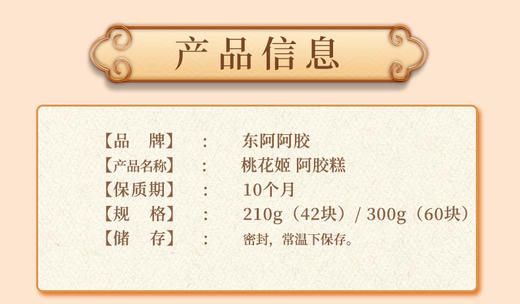 东阿阿胶桃花姬阿胶糕210g/300g礼盒装送礼自吃 商品图3