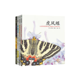 “馆野鸿科学绘本”：《蛩蠊》《斑蝥》《虎凤蝶》《埋葬虫》（全4册）