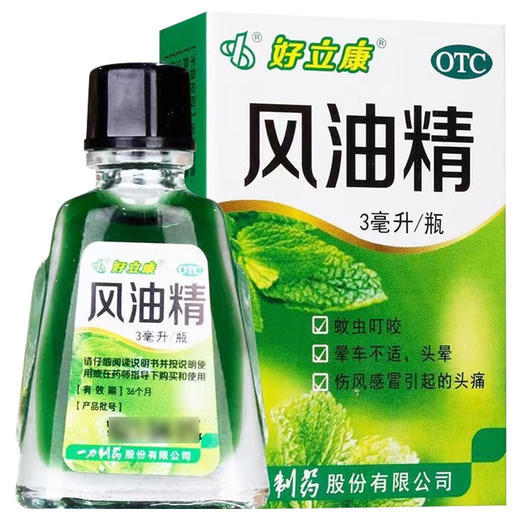 风油精【3ml/盒】广东一力 商品图0