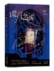 谎言之城1-4 商品缩略图1
