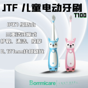 JTF儿童电动牙刷T100 智能声波电动防水杜邦软毛牙刷 有效防蛀 三重清洁模式 满足儿童各个阶段需求