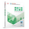 2024 年版全国二级建造师教材、历年真题+冲刺试卷、考试大纲（任选） 商品缩略图6