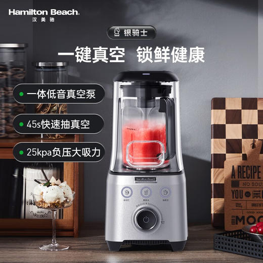 Hamilton Beach汉美驰 BL18105真空破壁料理机 商品图1