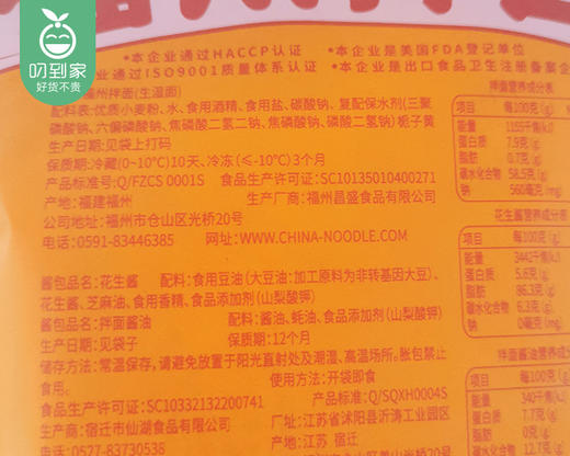福盛福州拌面-花生酱味（750g/袋 内含6小份）生产日期: 4月3日 商品图3