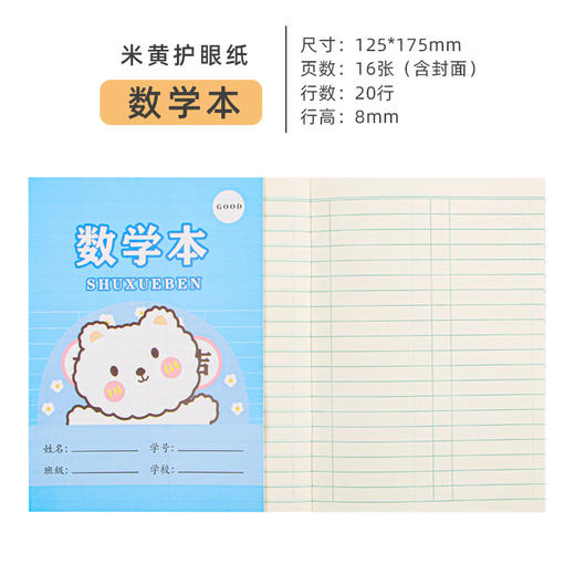 【练字本11.9包邮！！！10本/一组！】小学生必备，生字、数学、拼音、田字格、英语、练字、方格本一应俱全，多科目可选，简约大方，清晰且耐用的25k作业本，卡通可爱，让宝宝从小爱上写字体验！ 商品图7
