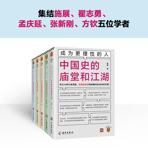 成为更理性的人（全5册） 商品图1
