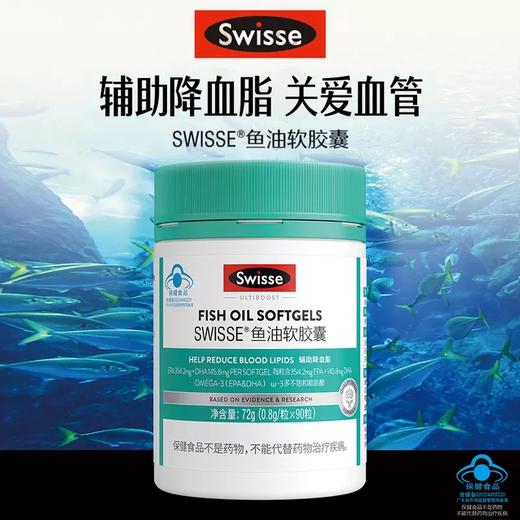 Swisse斯维诗 深海鱼油胶囊90粒/200粒 含omega-3 EPADHA辅助降血脂 商品图2