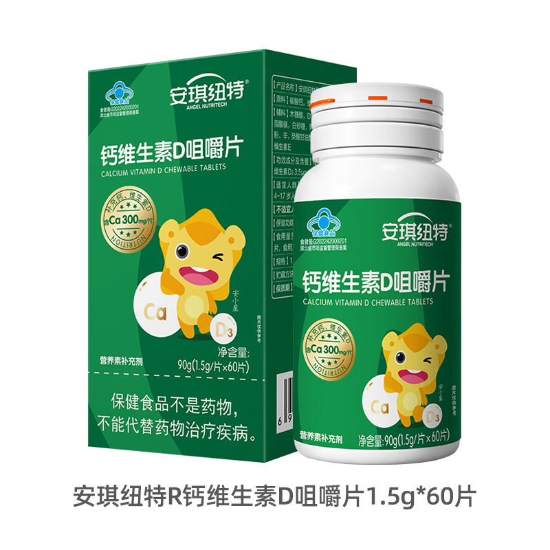 钙维生素D咀嚼片