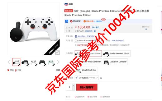 谷歌（Google）Stadia Premiere Edition云服务游戏平台无线手柄套装 商品图1