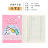 【练字本11.9包邮！！！10本/一组！】小学生必备，生字、数学、拼音、田字格、英语、练字、方格本一应俱全，多科目可选，简约大方，清晰且耐用的25k作业本，卡通可爱，让宝宝从小爱上写字体验！ 商品缩略图6