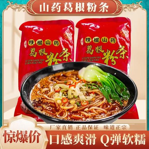 贡宝林 铁棍山药葛根粉条，香浓美味，爽滑劲道，手工制作，500克/袋 商品图1