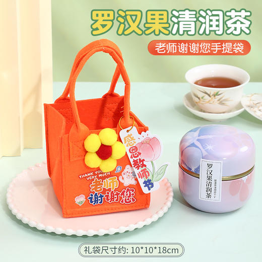 教师节礼品毛毡手提袋礼品袋伴手礼感恩谢师小朋友节日礼物送老师 商品图12