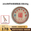 【老茶开仓专属】澜沧古茶2010年乔木铁饼普洱熟茶小饼200g 商品缩略图0
