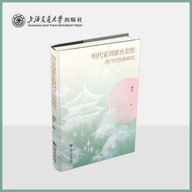 明代家训德育思想的当代价值研究