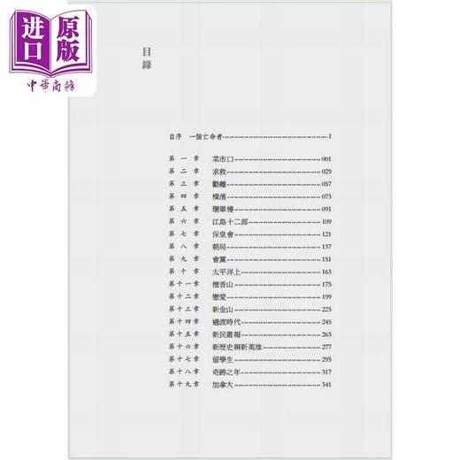 【中商原版】亡命 梁启超1898-1903 亲签 港版 许知远 香港中和出版 商品图3