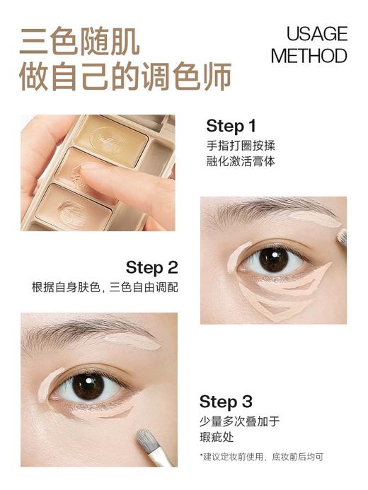 【精准遮瑕 水润不卡纹】ukiss奶油修颜三色膏液盘提亮遮斑点痘印黑眼圈干皮油皮 商品图3