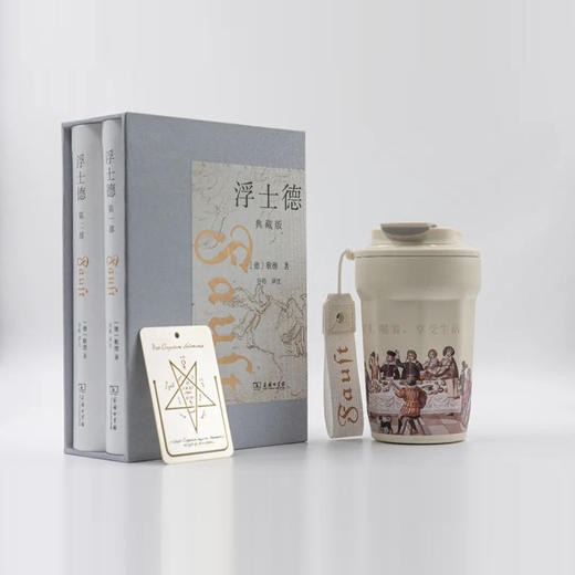 浮士德(典藏版)(1-2) 商品图1