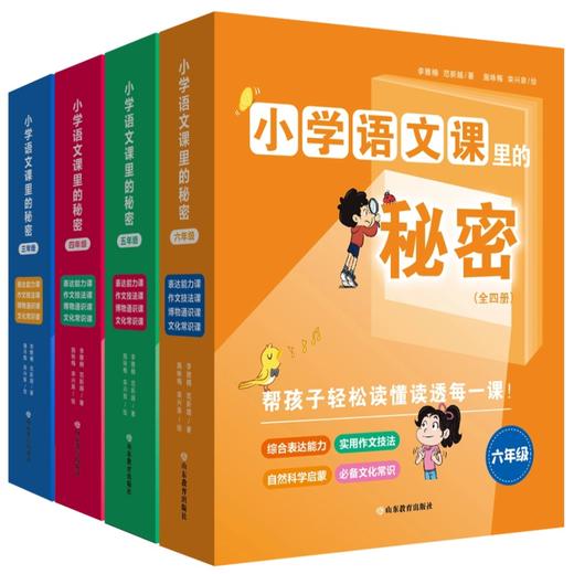 【团购秒杀】《小学语文课里的秘密》三四五六年级 包含表达能力、作文技法、博物通识、文化常识四大模块提升语文素养 1000+知识点 100+真题例解 商品图1