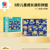 【折扣商品 不退不换】140片5阶 儿童拼图 T1218 十二星座大眼萌 4岁到6岁塑料大块益智玩具 商品缩略图0