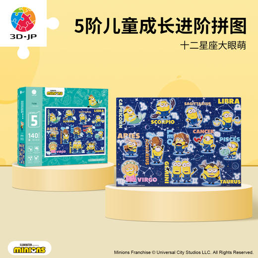 【折扣商品 不退不换】140片5阶 儿童拼图 T1218 十二星座大眼萌 4岁到6岁塑料大块益智玩具 商品图0