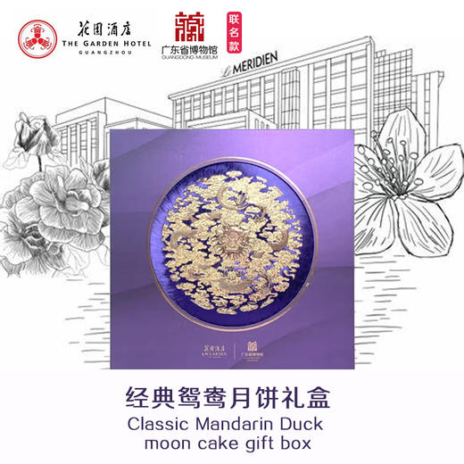 花园酒店 | 金腿五仁 月饼礼盒180g*4粒装  现货票券同售 商品图0