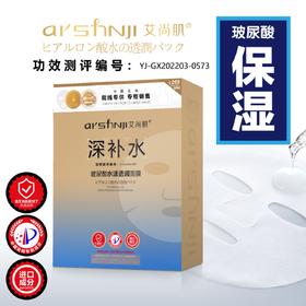 艾尚肌玻尿酸水漾透润面膜2盒装