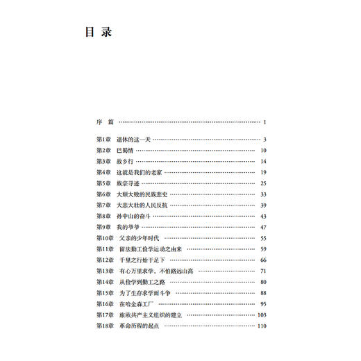 《我的父亲邓小平：战争年代》 商品图3