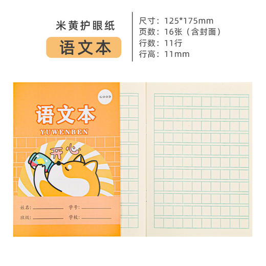【练字本11.9包邮！！！10本/一组！】小学生必备，生字、数学、拼音、田字格、英语、练字、方格本一应俱全，多科目可选，简约大方，清晰且耐用的25k作业本，卡通可爱，让宝宝从小爱上写字体验！ 商品图9
