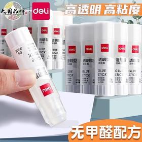 【得力系类！透明固体胶】得力透明胶，粘性顽强，旋转式出胶，持久固定，拥有ACR新材质，固若金汤。学生、办公人员，必备良品！
