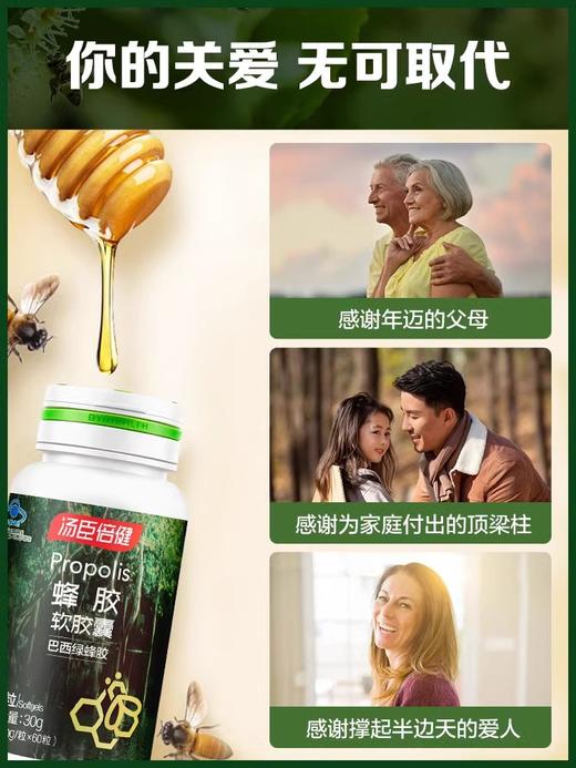 汤臣倍健蜂胶软胶囊60粒 商品图9