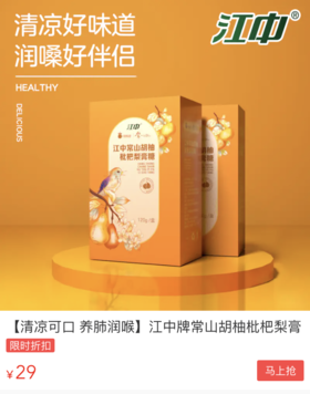  又又又阳了？​嗓子疼，老咳嗽？吃它润一润，酸甜润喉，老少皆宜！今日5折！ 