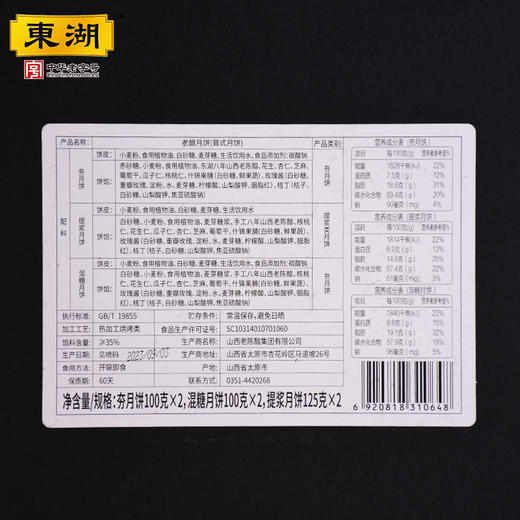 【晋式老醋月饼礼盒650g】 晋式月饼 中秋礼盒 商品图4