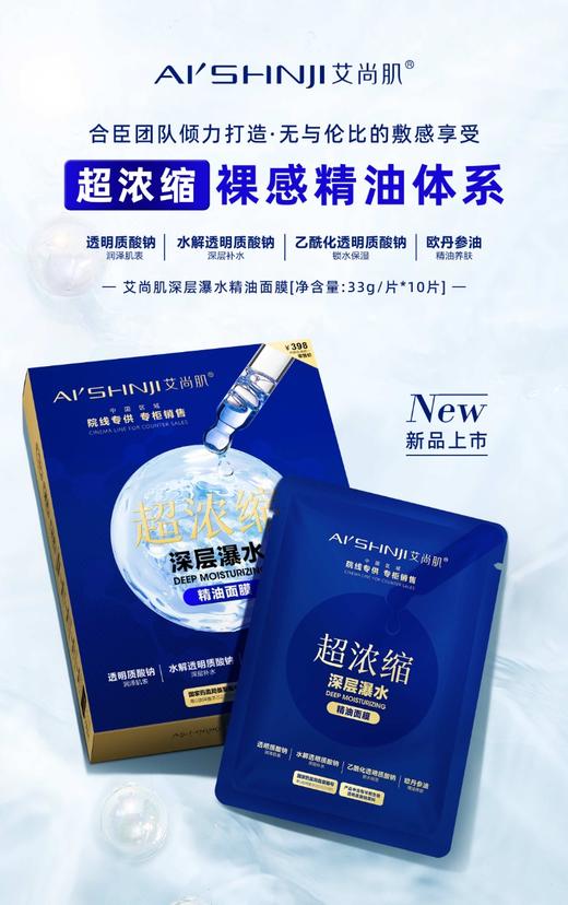 艾尚肌超浓缩深层瀑水精油面膜  33g精华*10片*2盒 商品图8