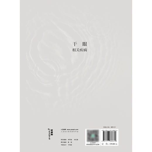 干眼相关疾病 2024年8月参考书 商品图2