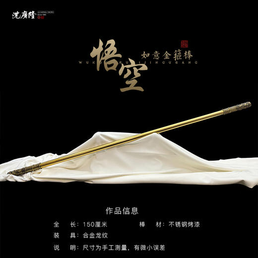 如意金箍棒 神话悟空金箍棒 龙泉沈广隆宝剑金箍棒 长棒 未开刃 商品图2