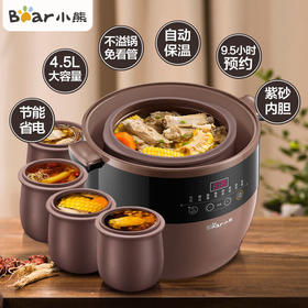 小熊（Bear） 电炖盅 4.5L*1+0.5L*4 一盅五胆 长效定时预约 48小时发货