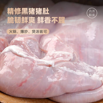 龙大肉食黑猪猪肚400g 蓬莱生态黑猪肉生鲜 猪肚鸡猪肚丸猪肚烧烤食材 商品图1