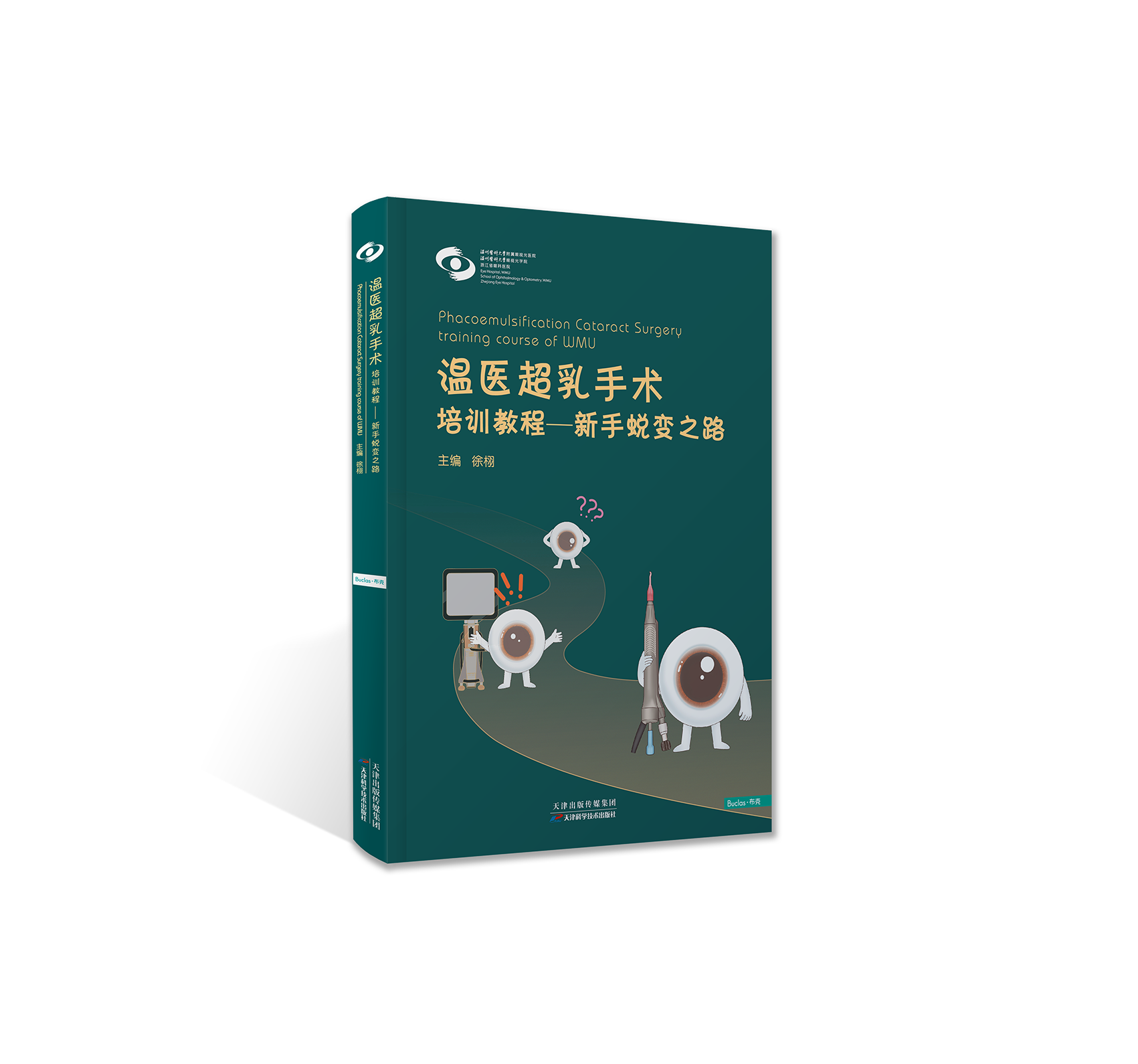 温医超乳手术培训教程-新手蜕变之路