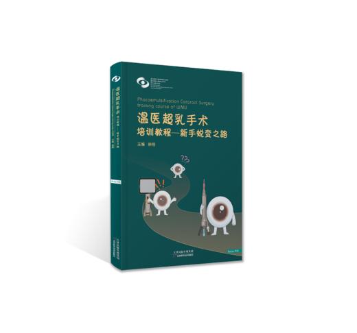 温医超乳手术培训教程-新手蜕变之路 商品图0