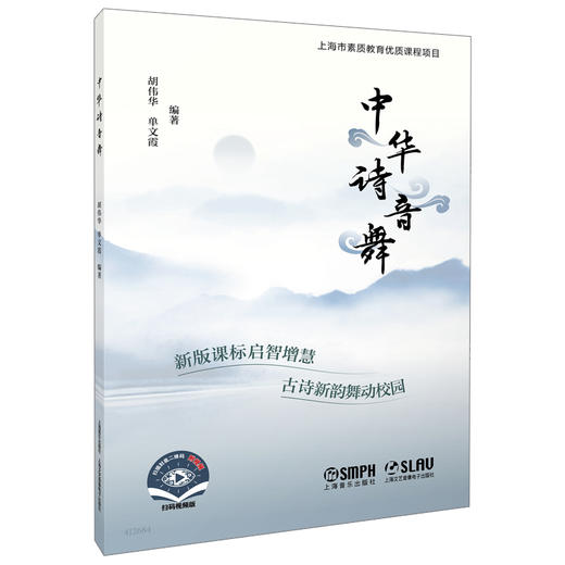 中华诗音舞 上海音乐出版社 商品图1