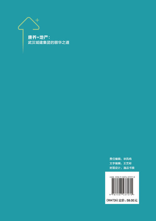 康养+地产：武汉城建集团的颐华之道 商品图1