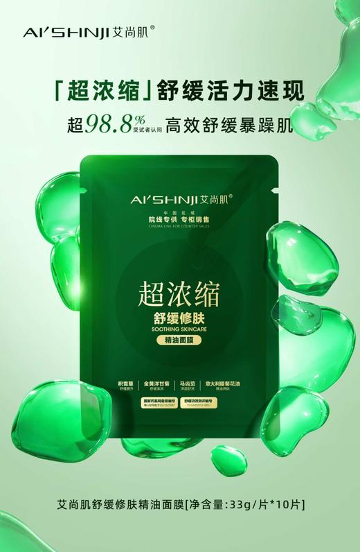 艾尚肌超浓缩•舒缓修肤精油面膜2盒装 商品图2