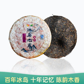 倩倩直播间推荐[拾年陈系列-老冰] 2015年冰岛老寨普洱生茶 当年压制 原仓陈放 木质香韵 冰甜回甘357g/饼